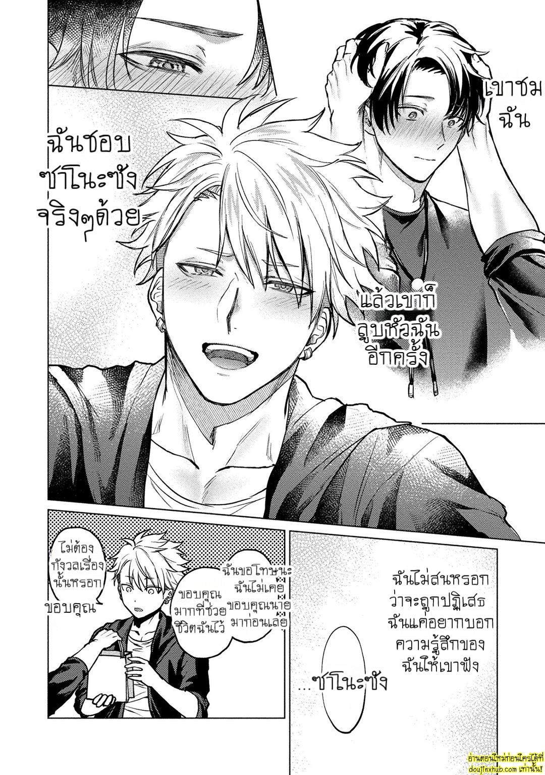 การสารภาพรักของหนุ่มมืดมน 02-8